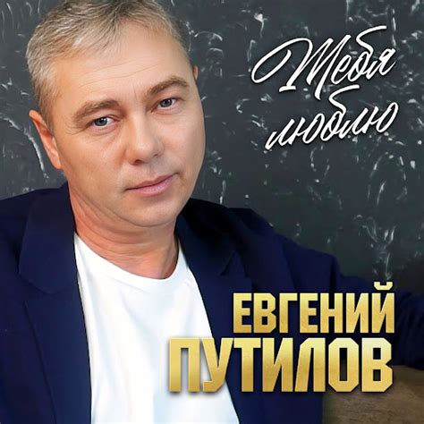 Тебя люблю - YouTube Music