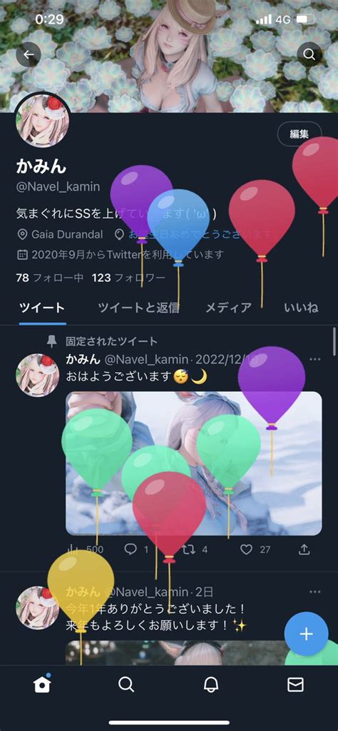 かみん On Twitter 風船が飛びました🥳