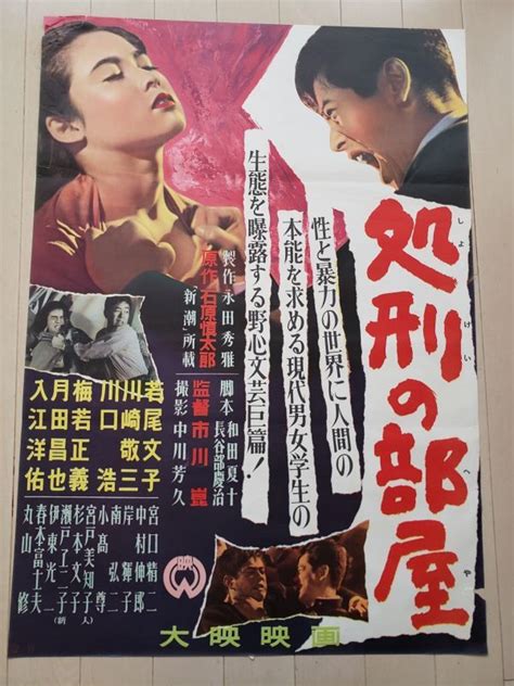 映画酒場ゾートロープ 店主日記 429 『処刑の部屋』1956