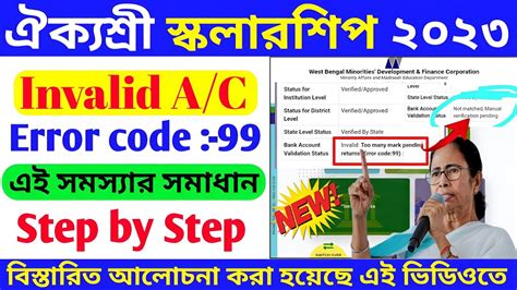 Aikyashree Scholarship New Update Today Wbmdf Payment Update Today