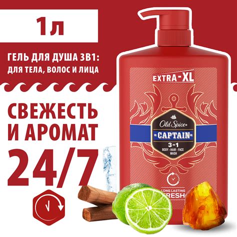 Шампунь-гель мужской для душа Old Spice Captain 3в1, 1 л - купить в ...