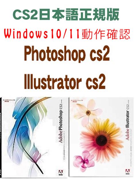 Yahooオークション 正規購入版 Adobe Cs2 Photoshop ・illustrator