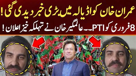 Big Message Sent To Imran Khan In Adiala Jail Pti Leader Alamgir Khan