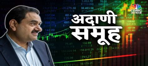 Upper Circuit Stocks अदाणी ग्रुप के शेयर पर दूसरे दिन लगा अपर सर्किट रिकॉर्ड लेवल के बेहद