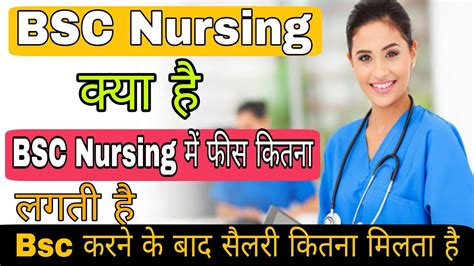 Bsc Nursing Course Details Bsc Nursing Kya Hai Bsc Nursing Details In