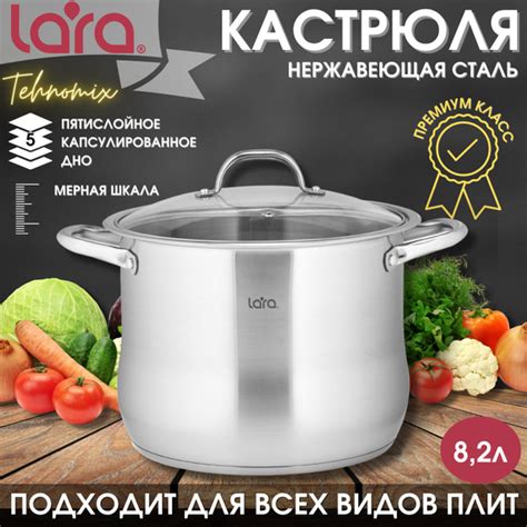 Кастрюля LARA, Нержавеющая сталь, 8 л - купить по выгодной цене в ...