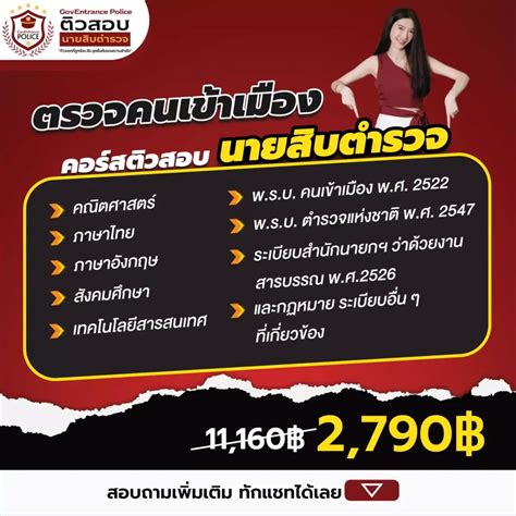 ตํารวจหญิงตรวจคนเข้าเมือง เตรียมตัวสอบยังไงบ้างให้ได้แต้มต่อ