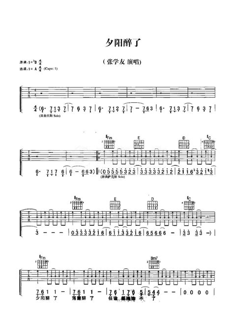 夕阳醉了吉他谱 张学友 A调吉他弹唱谱 原版 琴谱网