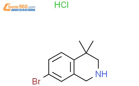 1203684 66 57 溴 44 二甲基 1234 四氢异喹啉盐酸盐cas号1203684 66 57 溴 44 二甲基