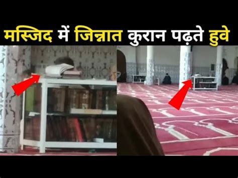 Masjid me jinnat ki video Muslim Boy Viral Video मसजद म नमज