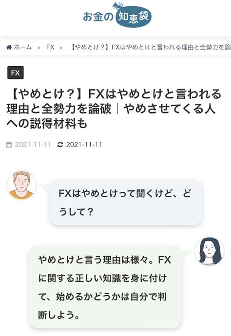 監修記事掲載のお知らせ（お金の知恵袋サイト【【やめとけ？】fxはやめとけと言われる理由と全勢力を論破｜やめさせてくる人への説得材料も