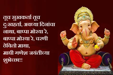 Ganesh Jayanti 2024 माघी गणेश जयंती निमित्त खास मराठीतून शुभेच्छा