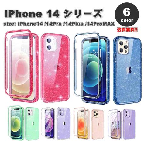 【楽天市場】iphone14シリーズ クリア グリッター フルボディ 360度フルカバー カバー 全6色 1414pro14plus14promax おしゃれ ケース 耐衝撃 薄型 軽量