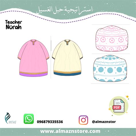 استراتيجية حبل الغسيل Almazn Store