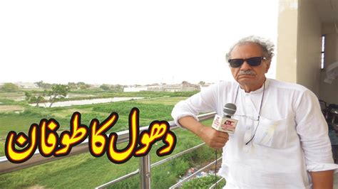 Dhan Chakwal News Updates Dust Storm Youtube