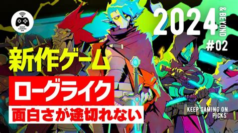 新作おすすめローグライクゲーム8本【2024年以降】プレイするほど熱中する♯2 Youtube