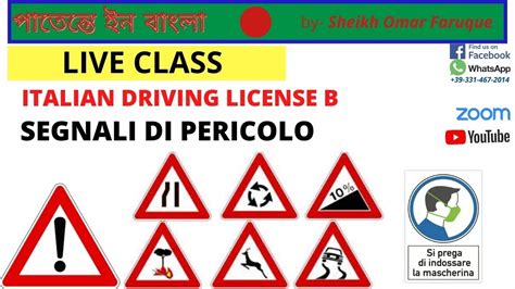 Live class segnali di pericolo part 1 Patente in Bangla বলয