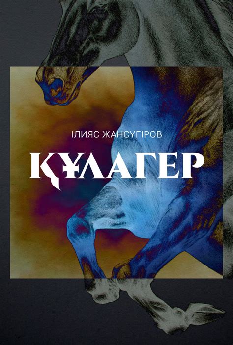 Құлагер