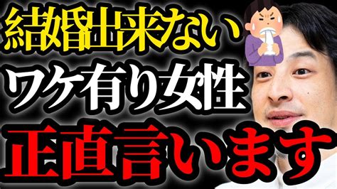 【ひろゆき】※結婚を考えている女性について正直言います。 Youtube