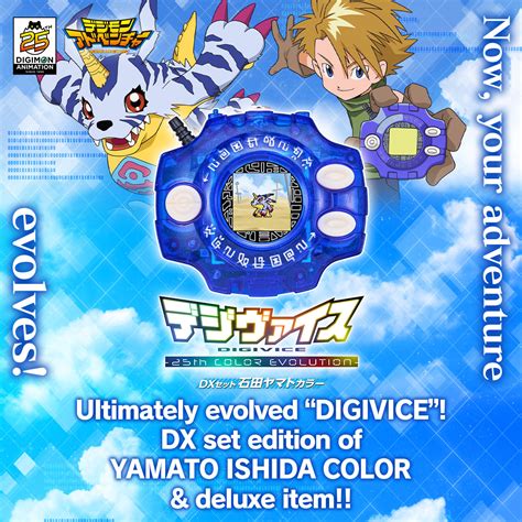 DIGIVICE 25th Color Evolution DX Set Ver Yamato Ishida DIGIMON