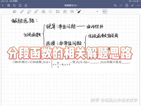 【高中数学知识点详细讲解】——分段函数的解题思路 知乎
