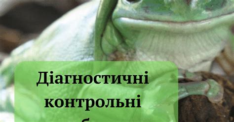 Тест "Діагностичні контрольні роботи" | Тест. Біологія