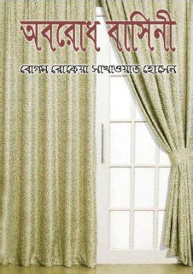 All Begum Rokeya Books PDF Download