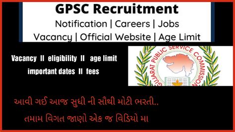 gpsc bharti 2022 form kaise bhare ll gpsc new bharti 2022 ll GPSC ભરત