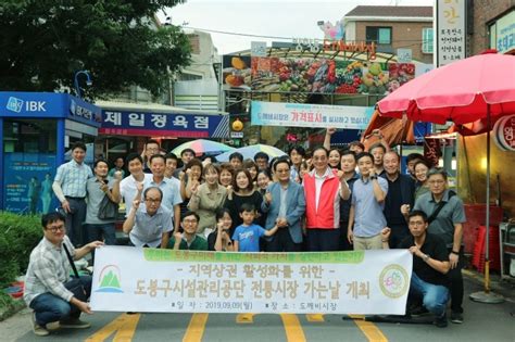 시사프리신문 도봉구시설관리공단 지역상권 활성화 위한 ‘전통시장 가는 날 개최