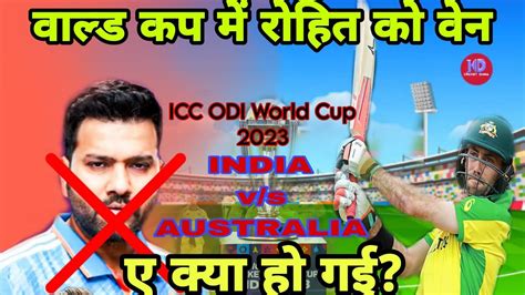 India Vs Australia Odi World Cup 2023 Ll Icc Odi World Cup 2023 Ll