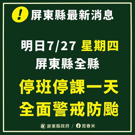 [爆卦] 屏東縣7 27放假了 看板gossiping Ptt網頁版