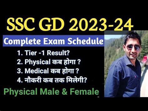 SSC GD new vacancy 2023 24 SSC GD 2024 Physical Date Medical कब