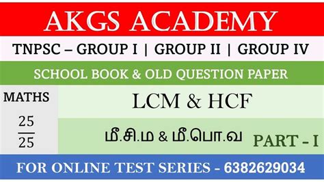 Aptitude TNPSC LCM HCF Part 1 AKGS ACADEMY YouTube