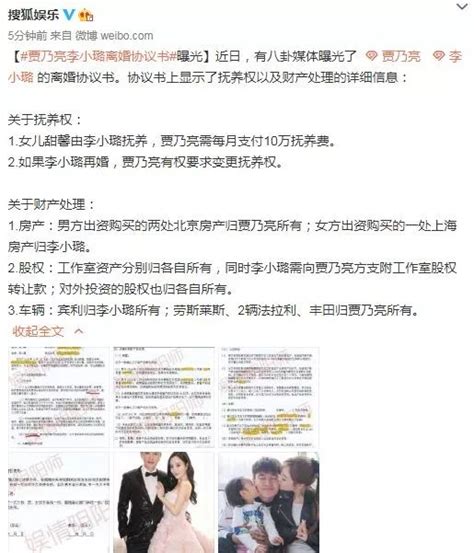 李小璐賈乃亮離婚和談曝光、內容驚人！ 尋夢娛樂