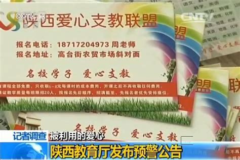 關注丨愛心支教變成了收費輔導班 啥情況？看央視記者調查 每日頭條