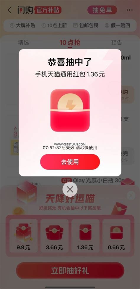 天猫app 闪购 试试领红包 最新线报活动教程攻略 0818团