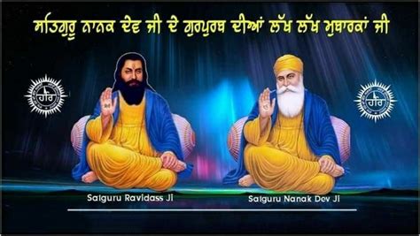 Shri Guru Ravidas Ji Shri Guru Nanak Dev Ji