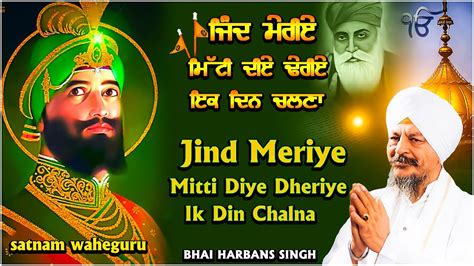 Jind Meriye Mitti Diye Dheriye Ik Din Chalna I BHAI HARBANS SINGH