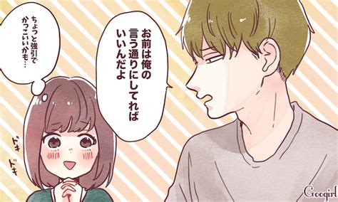 ダメ男につかまりやすい！ 好きな男性のタイプに共通していること 女子力アップcafe Googirl