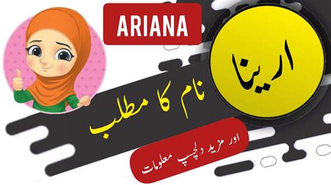 Ariana Name Meaning In Urdu And English With Lucky Number Islamic