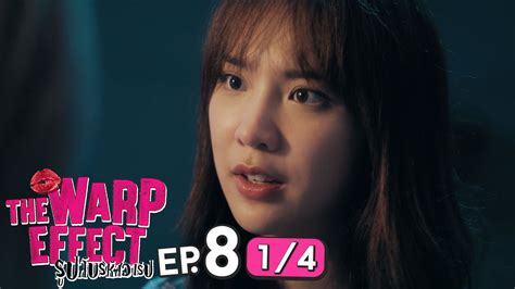 The Warp Effect รูปลับรหัสวาร์ป Ep8 14