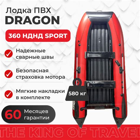 Лодка ПВХ DRAGON 360 Sport НДНД красная с надувным дном под мотор, 3х ...