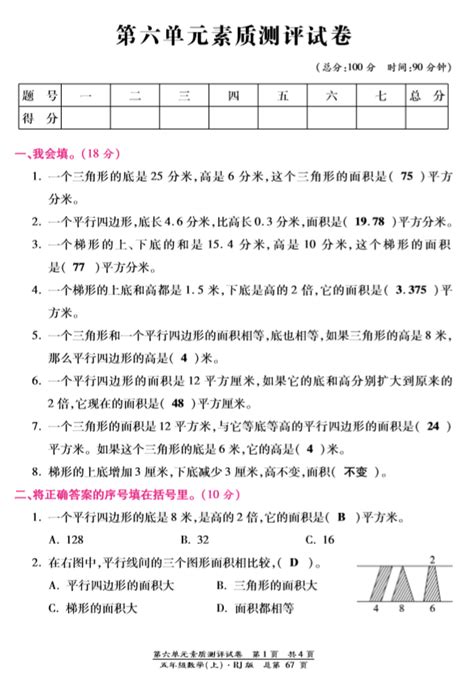 2019人教版五年级上册数学第六单元练习图片版 五年级数学单元测试上册 奥数网