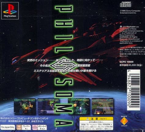 Philosoma | フィロソマ for Playstation (1995)