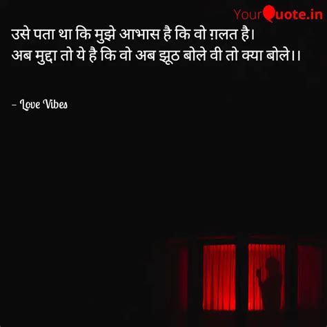 उसे पता था कि मुझे आभास ह Quotes And Writings By 🅻🅾🆅🅴 🆅🅸🅱🅴🆂 Yourquote