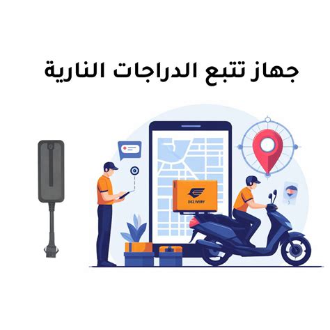 جهاز تتبع الدراجات النارية ومناديب التوصيل Vx09 تراكيفاي لأجهزة التتبع