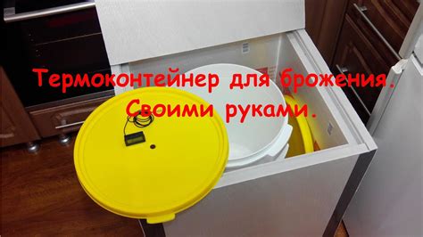 Термоконтейнер для пива. #1 - YouTube