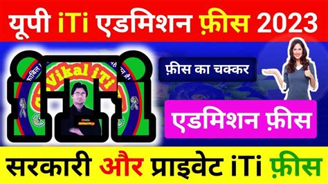 Up Iti Admission 2023 Fees Up Iti Admission 2023 Fees Govt Iti