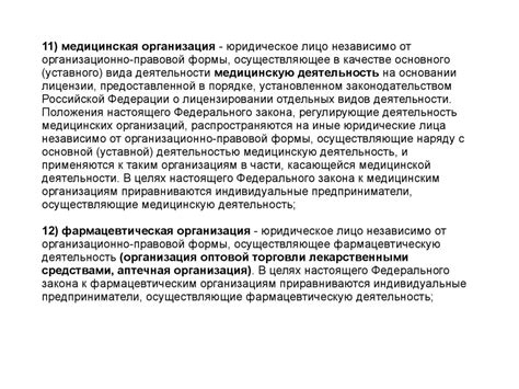 Федеральный закон от 21.11.2011 N 323-ФЗ "Об основах охраны здоровья ...