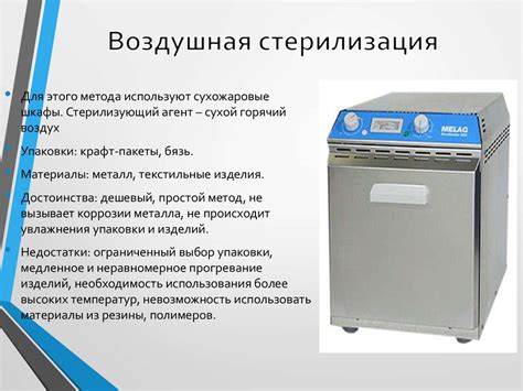 Стерилизация изделий медицинского назначения. Методы контроля ...